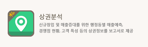상권분석