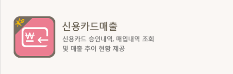 신용카드매출