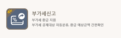 부가세신고